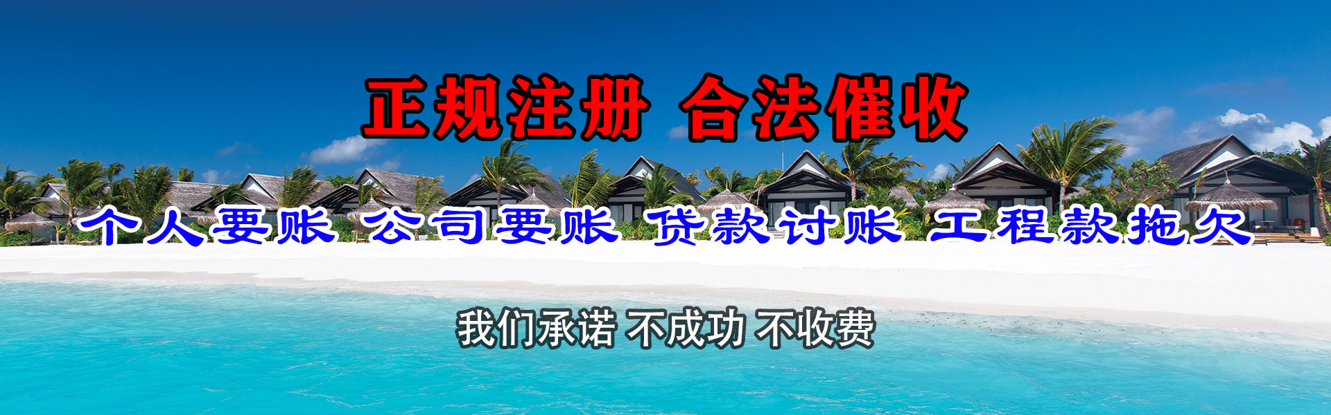 宁海收账公司